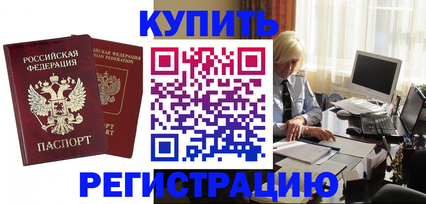 прописка законно в Лабытнанги