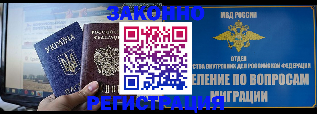 временная прописка в Лабытнанги