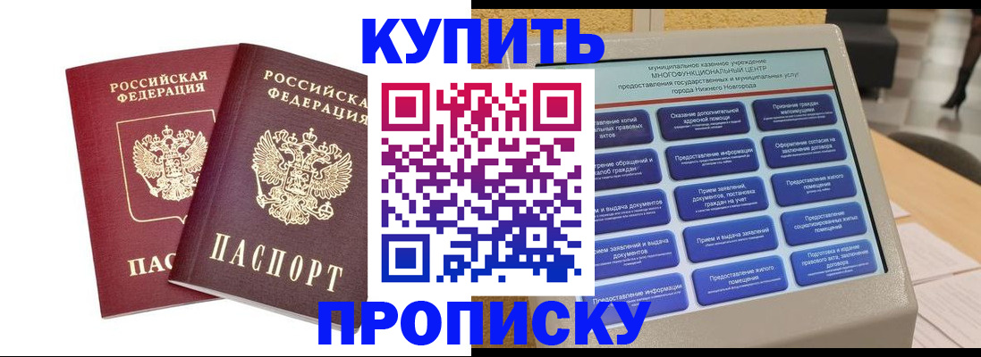 прописка для кредита в Лабытнанги